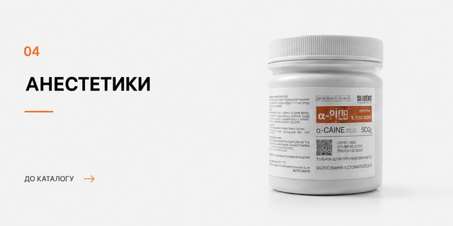 Анестетики