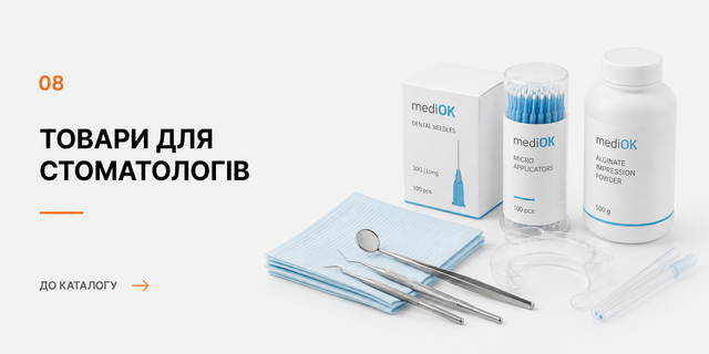 Стоматологічні товари